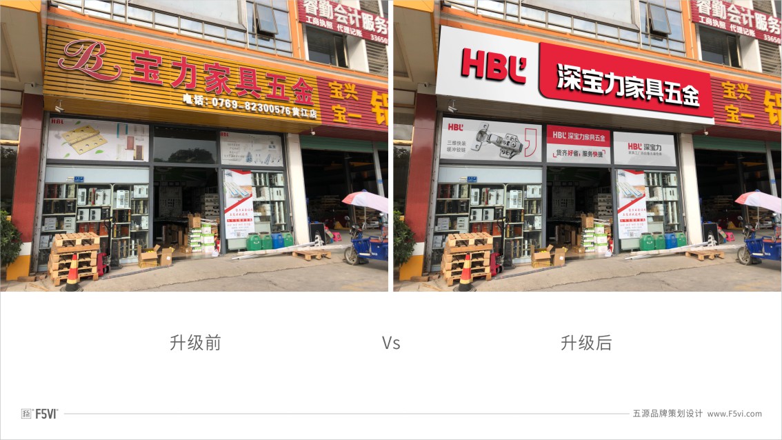 深圳VI設(shè)計(jì),東莞VI設(shè)計(jì),家具五金店VI設(shè)計(jì)